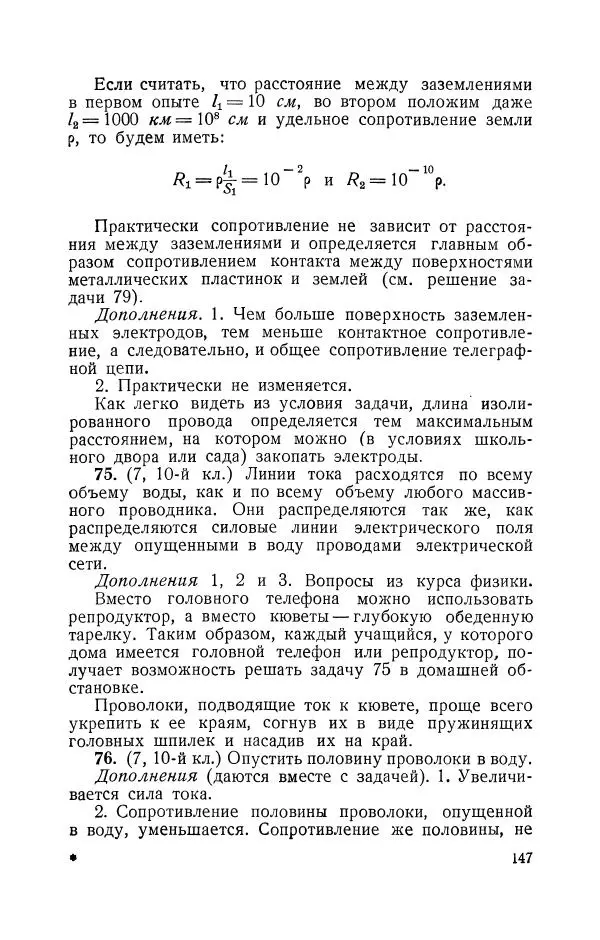Владимир Зибер - Задачи-опыты по физике: Пособие для учителей физики средней школы - Страница № 148