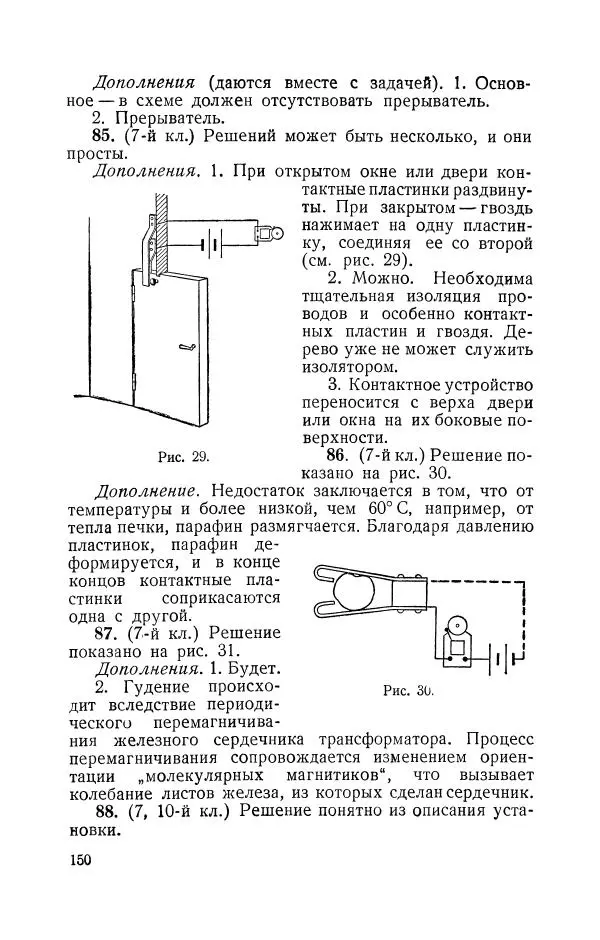 Владимир Зибер - Задачи-опыты по физике: Пособие для учителей физики средней школы - Страница № 151