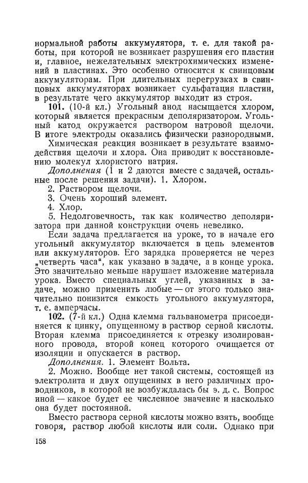 Владимир Зибер - Задачи-опыты по физике: Пособие для учителей физики средней школы - Страница № 159