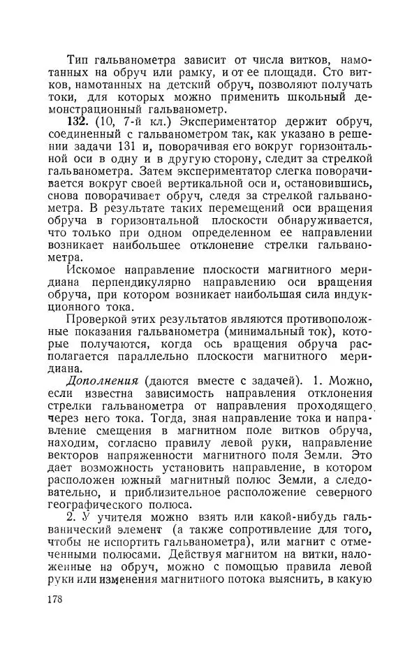 Владимир Зибер - Задачи-опыты по физике: Пособие для учителей физики средней школы - Страница № 179