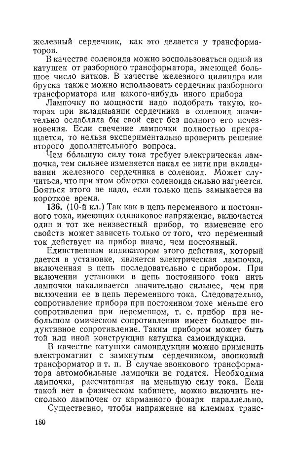 Владимир Зибер - Задачи-опыты по физике: Пособие для учителей физики средней школы - Страница № 181