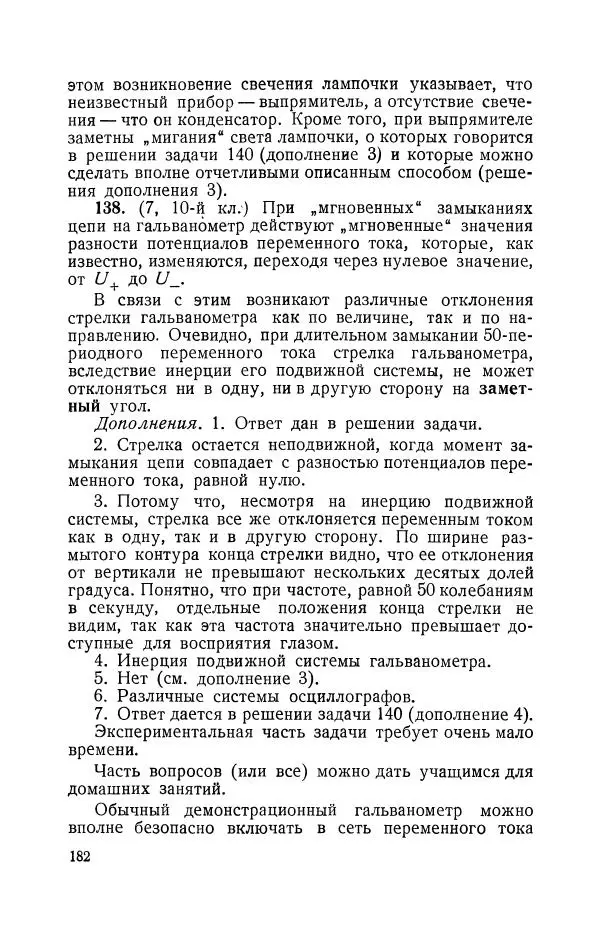 Владимир Зибер - Задачи-опыты по физике: Пособие для учителей физики средней школы - Страница № 183