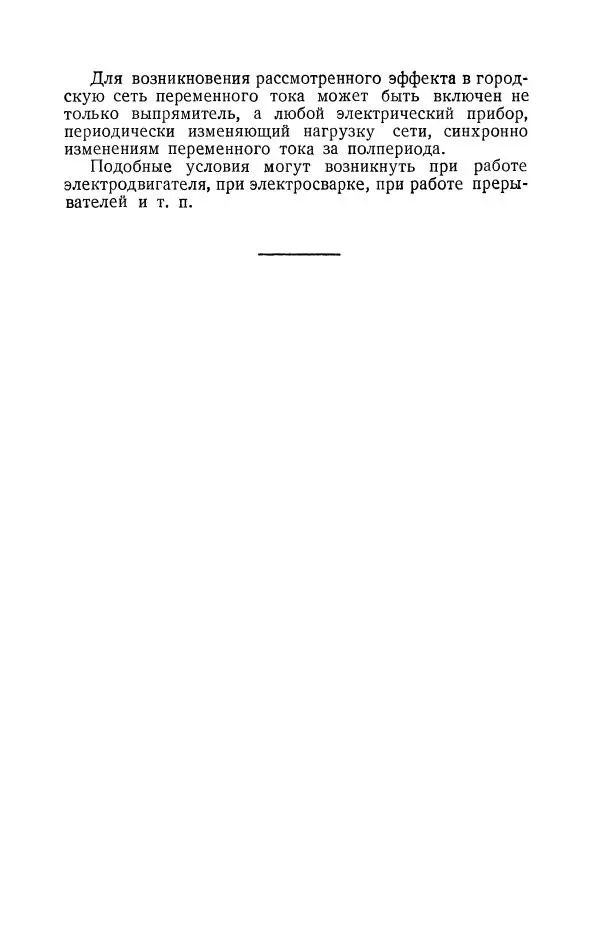 Владимир Зибер - Задачи-опыты по физике: Пособие для учителей физики средней школы - Страница № 187