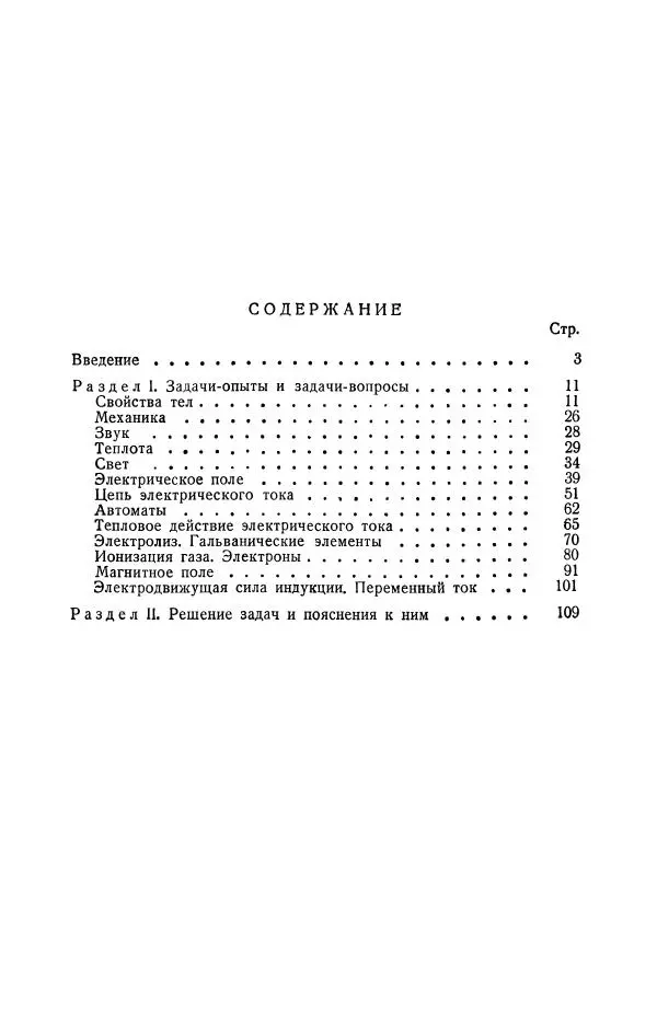 Владимир Зибер - Задачи-опыты по физике: Пособие для учителей физики средней школы - Страница № 188