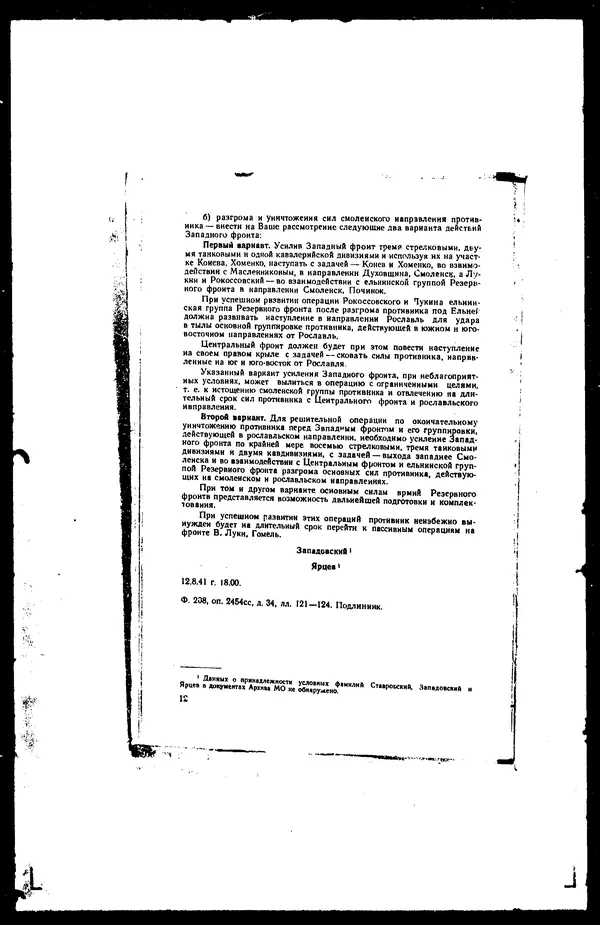  - Сборник боевых документов Великой Отечественной войны т. 41 - Страница № 10