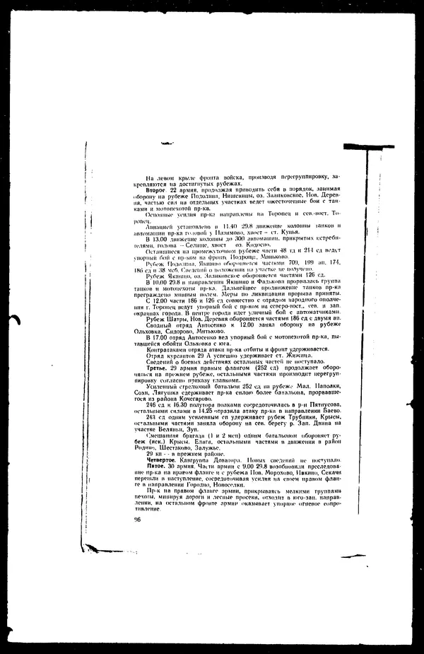  - Сборник боевых документов Великой Отечественной войны т. 41 - Страница № 106