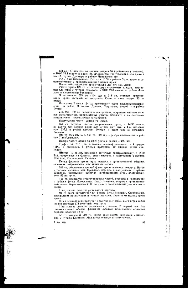  - Сборник боевых документов Великой Отечественной войны т. 41 - Страница № 107