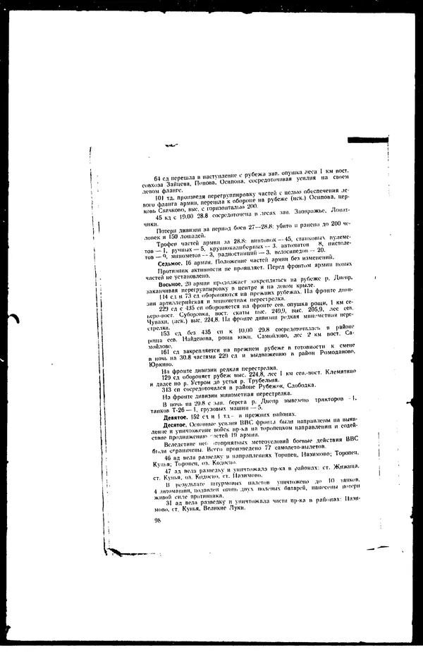  - Сборник боевых документов Великой Отечественной войны т. 41 - Страница № 108