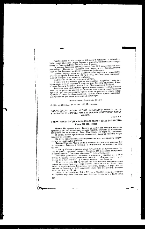  - Сборник боевых документов Великой Отечественной войны т. 41 - Страница № 110