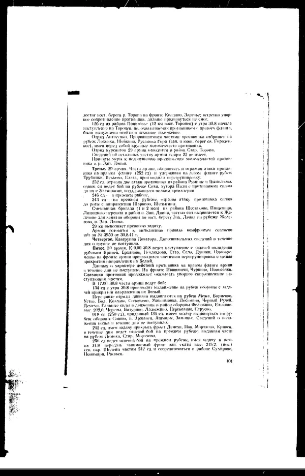  - Сборник боевых документов Великой Отечественной войны т. 41 - Страница № 111