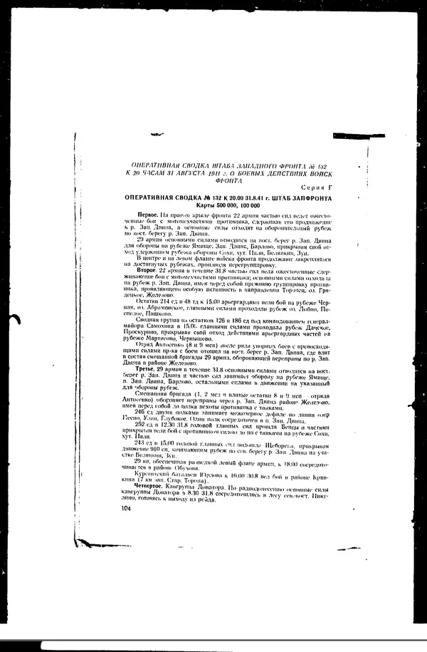  - Сборник боевых документов Великой Отечественной войны т. 41 - Страница № 114