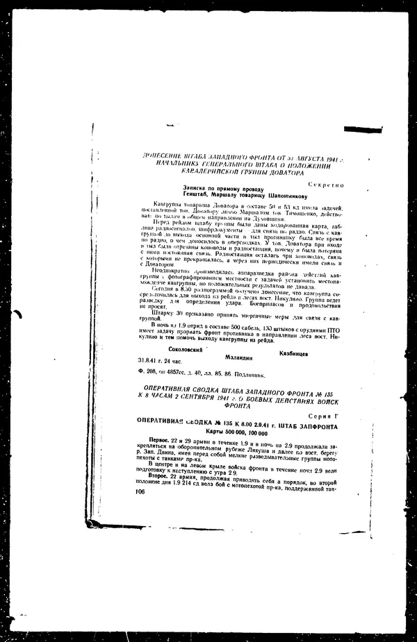  - Сборник боевых документов Великой Отечественной войны т. 41 - Страница № 116