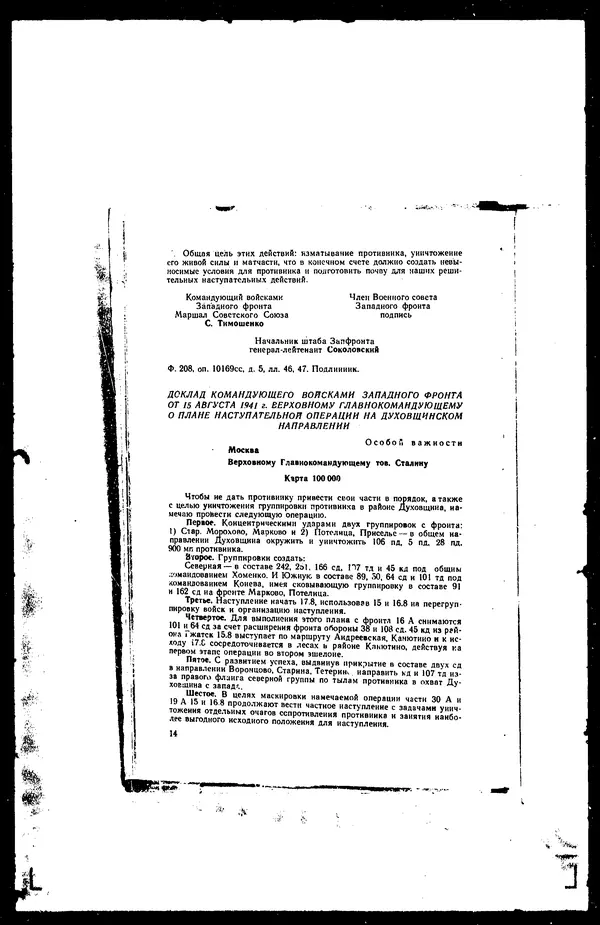  - Сборник боевых документов Великой Отечественной войны т. 41 - Страница № 12