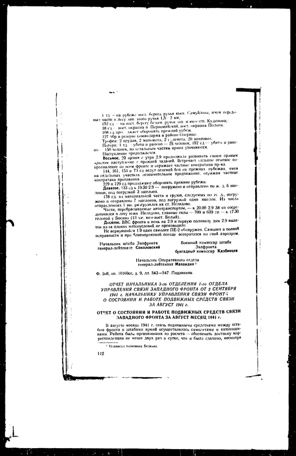  - Сборник боевых документов Великой Отечественной войны т. 41 - Страница № 122