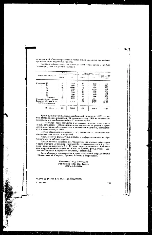  - Сборник боевых документов Великой Отечественной войны т. 41 - Страница № 123
