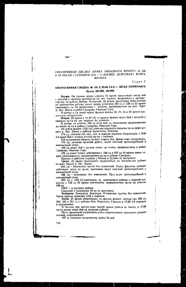  - Сборник боевых документов Великой Отечественной войны т. 41 - Страница № 124