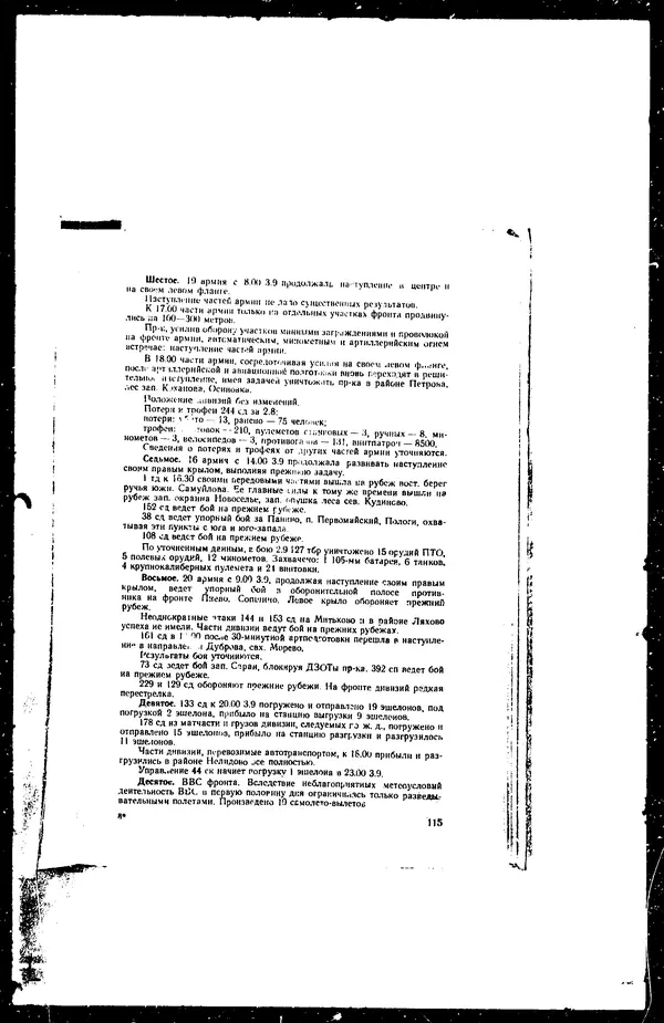  - Сборник боевых документов Великой Отечественной войны т. 41 - Страница № 125