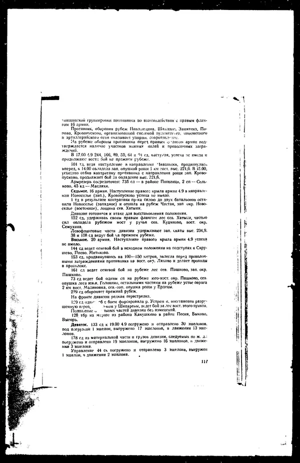 - Сборник боевых документов Великой Отечественной войны т. 41 - Страница № 127
