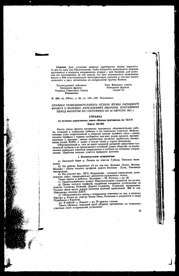  - Сборник боевых документов Великой Отечественной войны т. 41 - Страница № 13