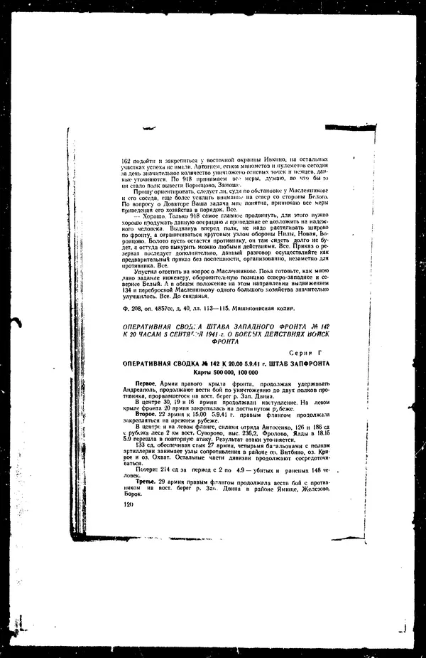  - Сборник боевых документов Великой Отечественной войны т. 41 - Страница № 130