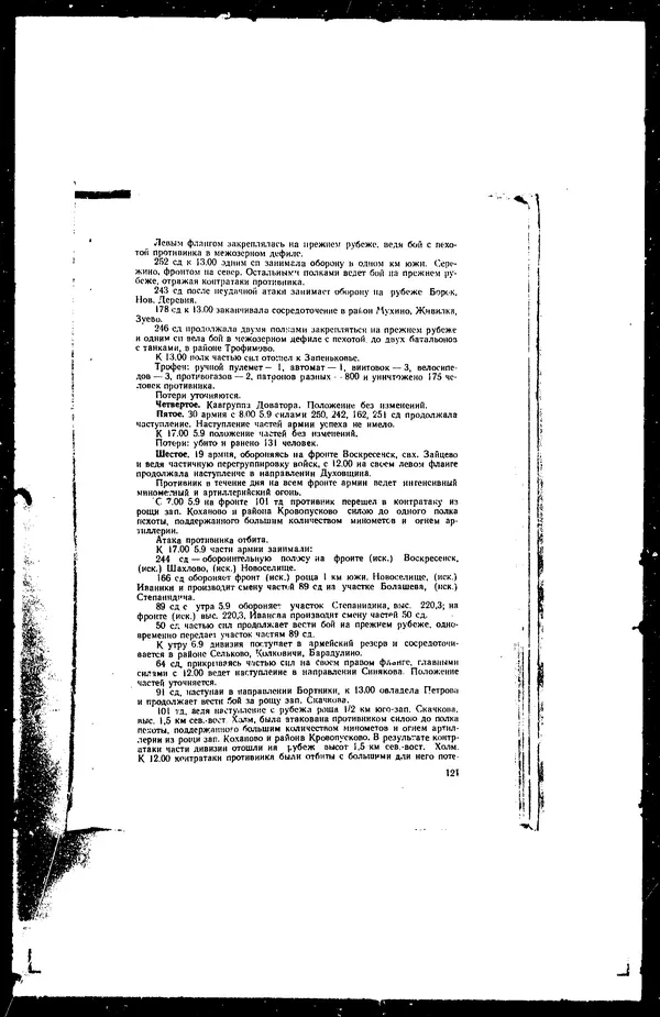  - Сборник боевых документов Великой Отечественной войны т. 41 - Страница № 131