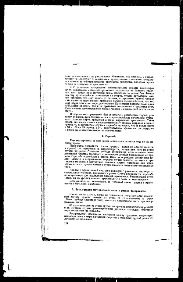  - Сборник боевых документов Великой Отечественной войны т. 41 - Страница № 134