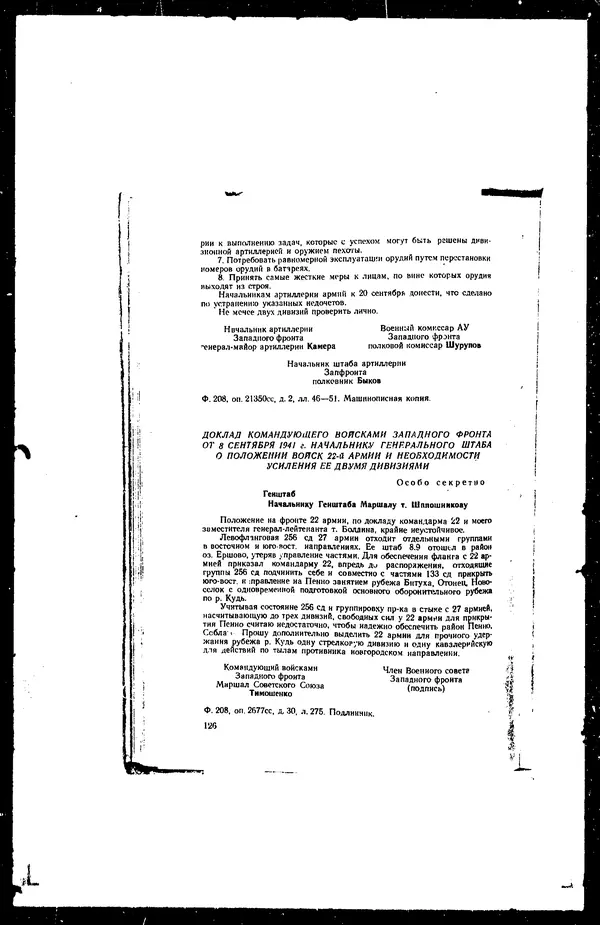  - Сборник боевых документов Великой Отечественной войны т. 41 - Страница № 136