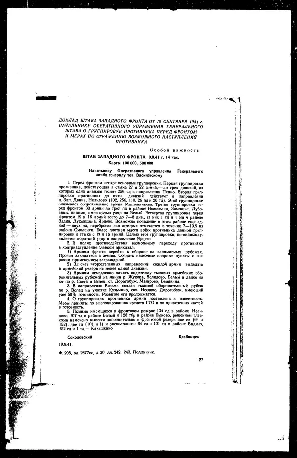  - Сборник боевых документов Великой Отечественной войны т. 41 - Страница № 137