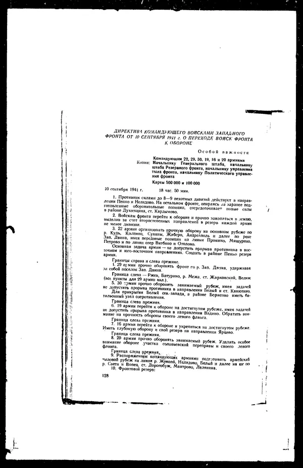  - Сборник боевых документов Великой Отечественной войны т. 41 - Страница № 138