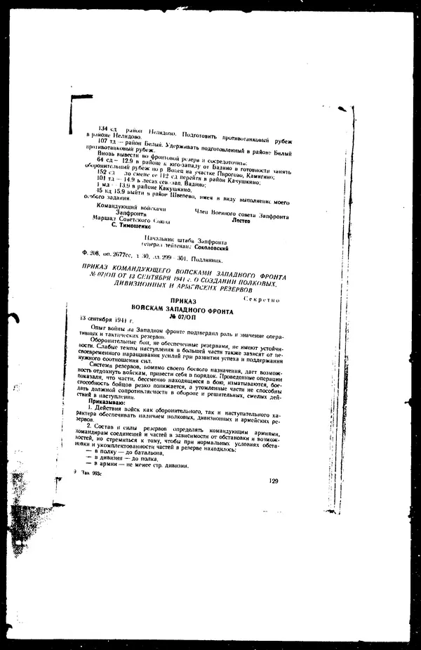 - Сборник боевых документов Великой Отечественной войны т. 41 - Страница № 144