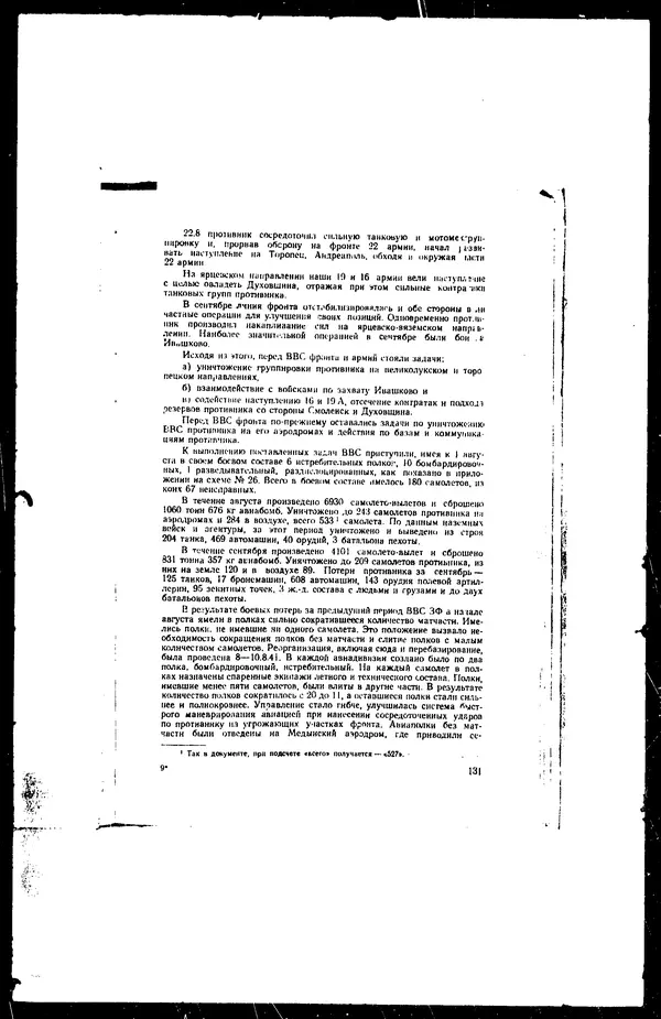  - Сборник боевых документов Великой Отечественной войны т. 41 - Страница № 146