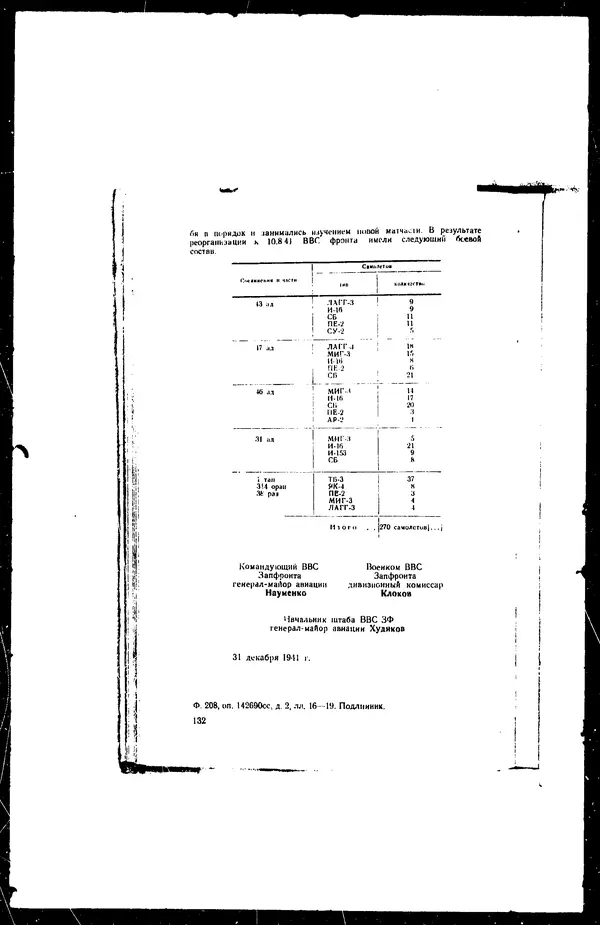  - Сборник боевых документов Великой Отечественной войны т. 41 - Страница № 147