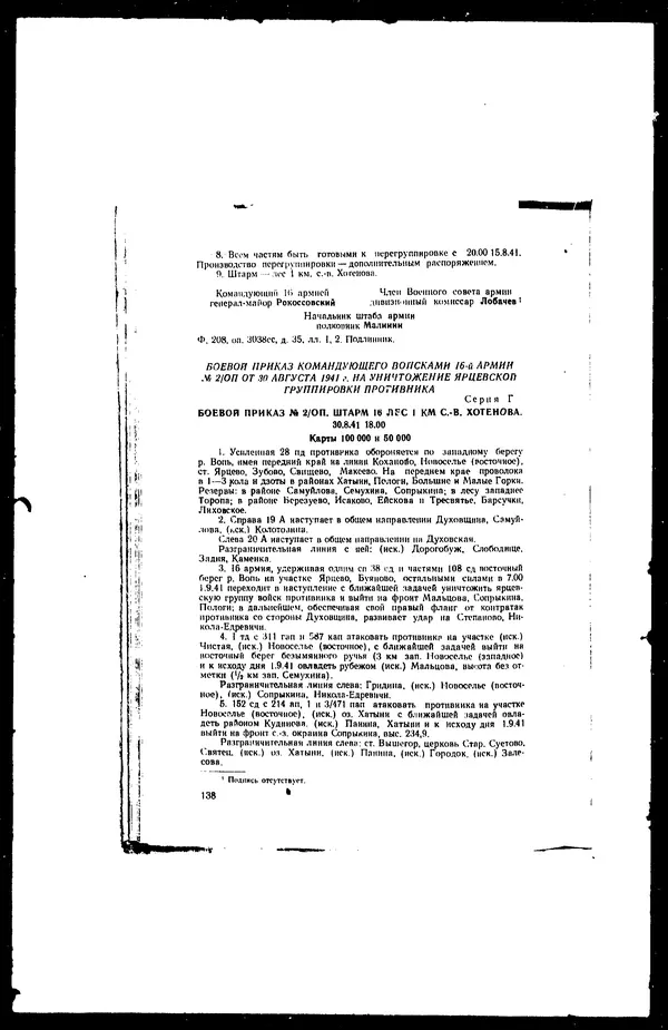  - Сборник боевых документов Великой Отечественной войны т. 41 - Страница № 153