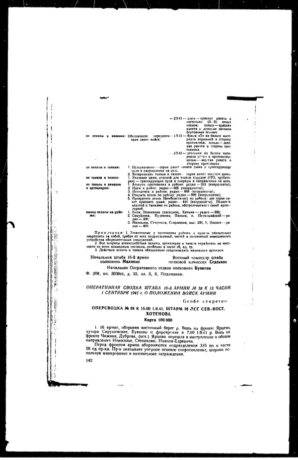  - Сборник боевых документов Великой Отечественной войны т. 41 - Страница № 157