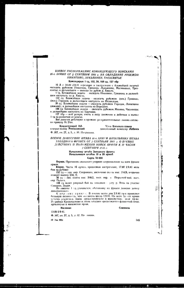  - Сборник боевых документов Великой Отечественной войны т. 41 - Страница № 160