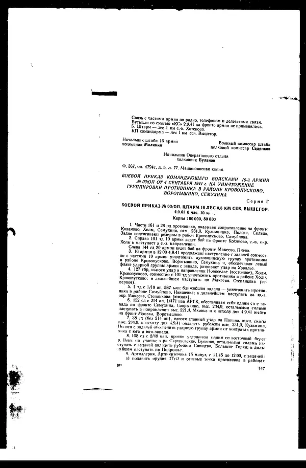  - Сборник боевых документов Великой Отечественной войны т. 41 - Страница № 162