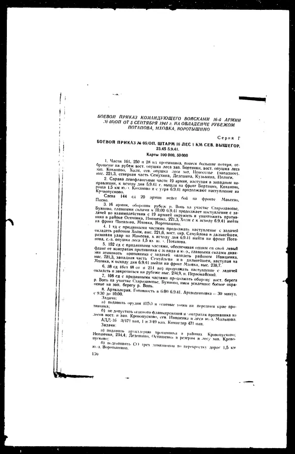  - Сборник боевых документов Великой Отечественной войны т. 41 - Страница № 165