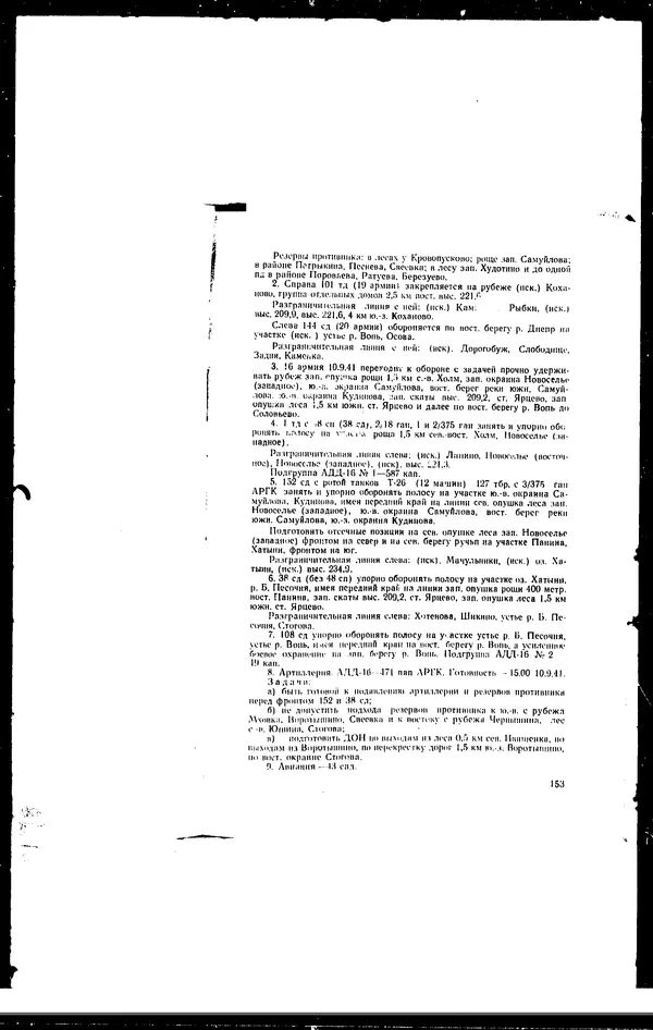  - Сборник боевых документов Великой Отечественной войны т. 41 - Страница № 168