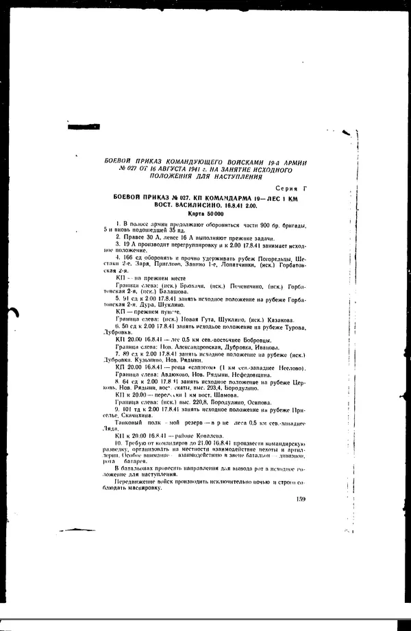  - Сборник боевых документов Великой Отечественной войны т. 41 - Страница № 174