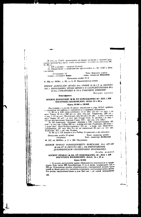 - Сборник боевых документов Великой Отечественной войны т. 41 - Страница № 175