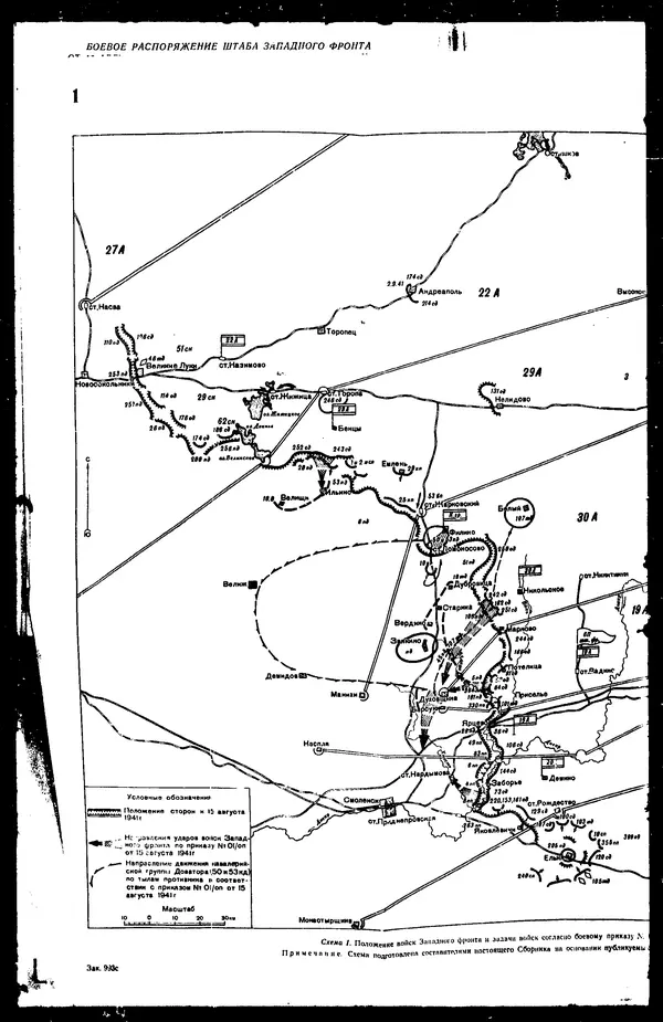  - Сборник боевых документов Великой Отечественной войны т. 41 - Страница № 18
