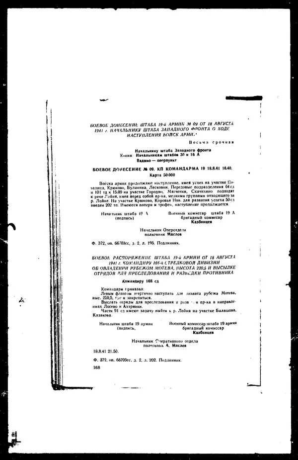  - Сборник боевых документов Великой Отечественной войны т. 41 - Страница № 183