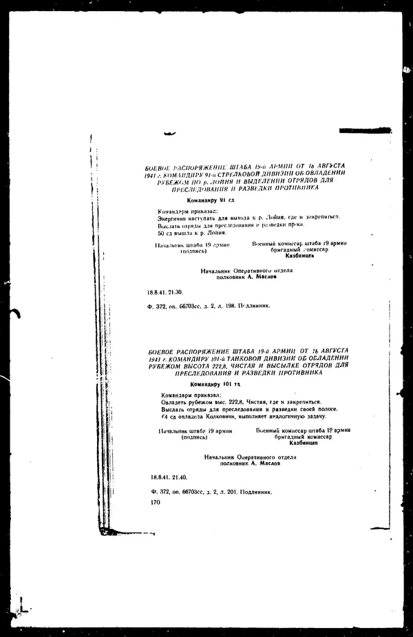  - Сборник боевых документов Великой Отечественной войны т. 41 - Страница № 185