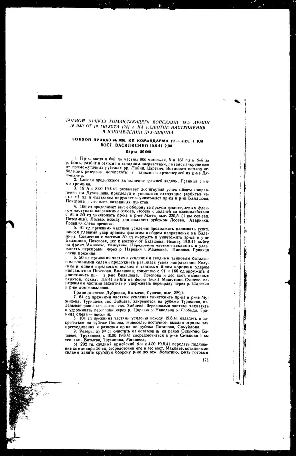  - Сборник боевых документов Великой Отечественной войны т. 41 - Страница № 186