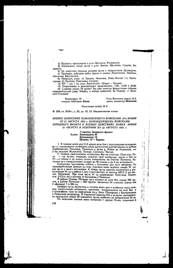  - Сборник боевых документов Великой Отечественной войны т. 41 - Страница № 193