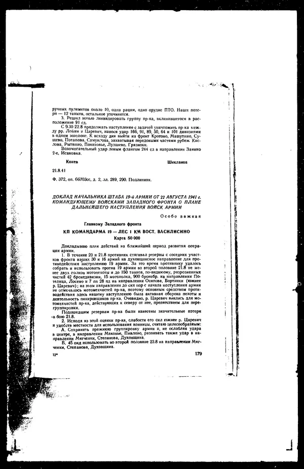  - Сборник боевых документов Великой Отечественной войны т. 41 - Страница № 194