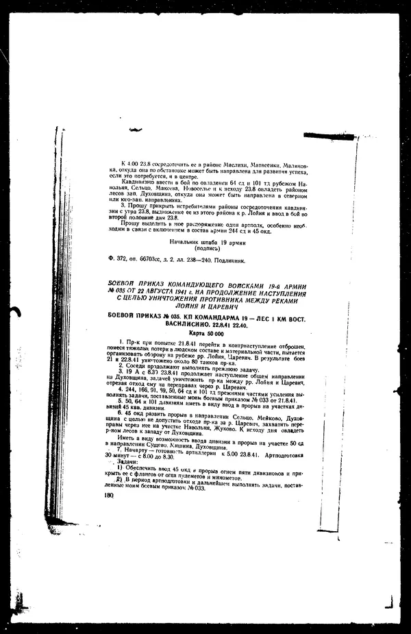  - Сборник боевых документов Великой Отечественной войны т. 41 - Страница № 195