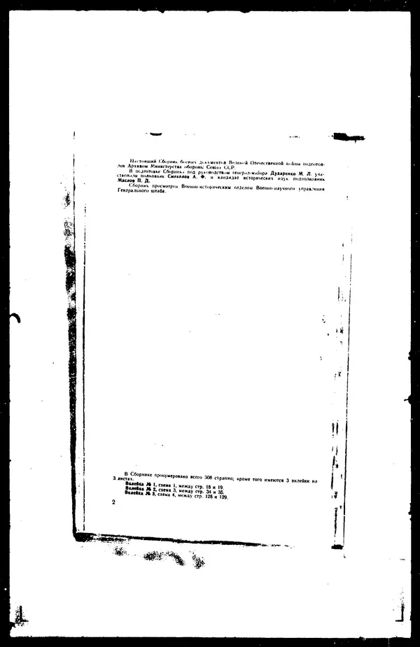  - Сборник боевых документов Великой Отечественной войны т. 41 - Страница № 2