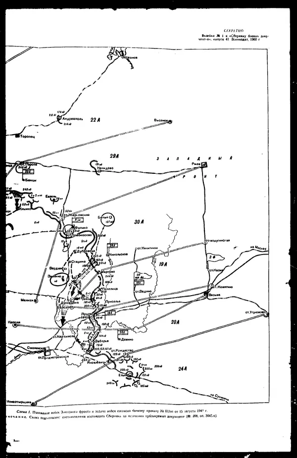  - Сборник боевых документов Великой Отечественной войны т. 41 - Страница № 20