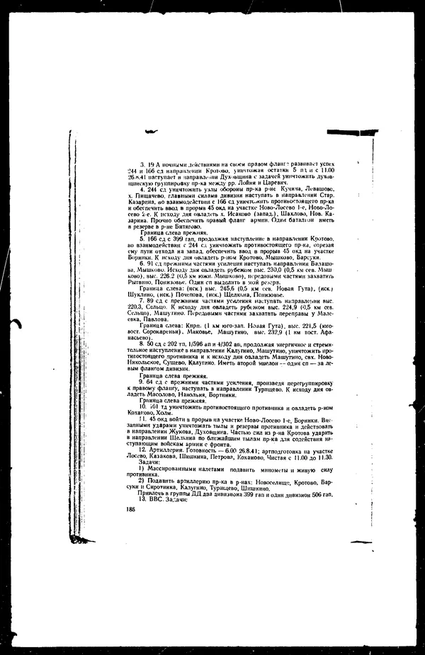  - Сборник боевых документов Великой Отечественной войны т. 41 - Страница № 201